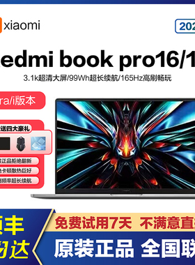 原封全新MIUI/小米RedmiBook14官方16正品原装2024轻薄笔记本电脑