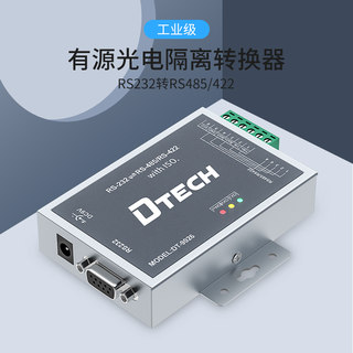 帝特DT-9026rs232转rs485转换器工业级光电隔离5000Vrms防雷防浪涌防静电有源RS232转RS485模块