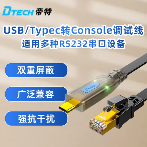 usb转console调试线ft232串口线