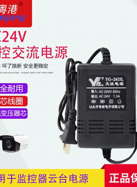 粤港交流AC24V3A云台电源海康摄像头监控24伏球机3.5A 5A2200ma