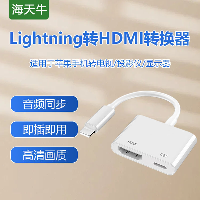 有线投屏器适用于苹果手机平板lightning转HDMI转换器头连电视ipad投影仪显示器高清4k连接线iphone适用苹果
