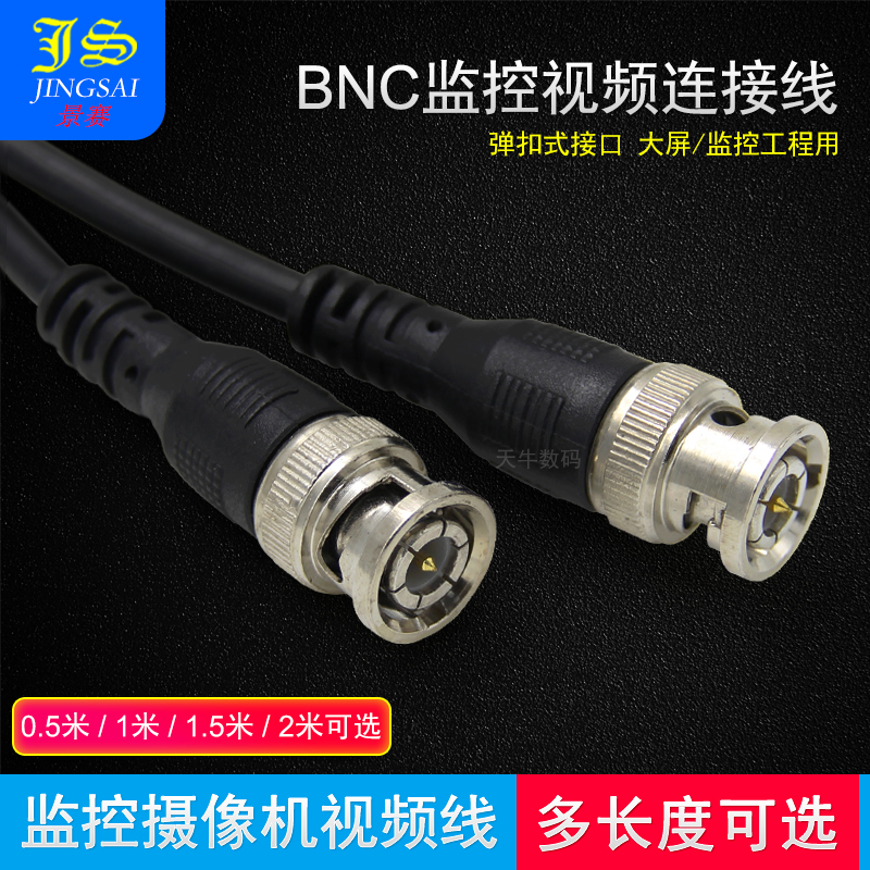 成品BNC链接线共对公多种长度线