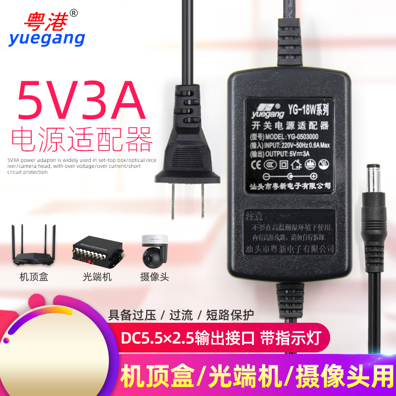 粤港 5V3A电源适配器监控光纤收发器光端机摄像头路由器3000ma平板充电器线通用5V直流开关电源线dc5伏2.5a2a 网络设备/网络相关 电源/适配器 原图主图