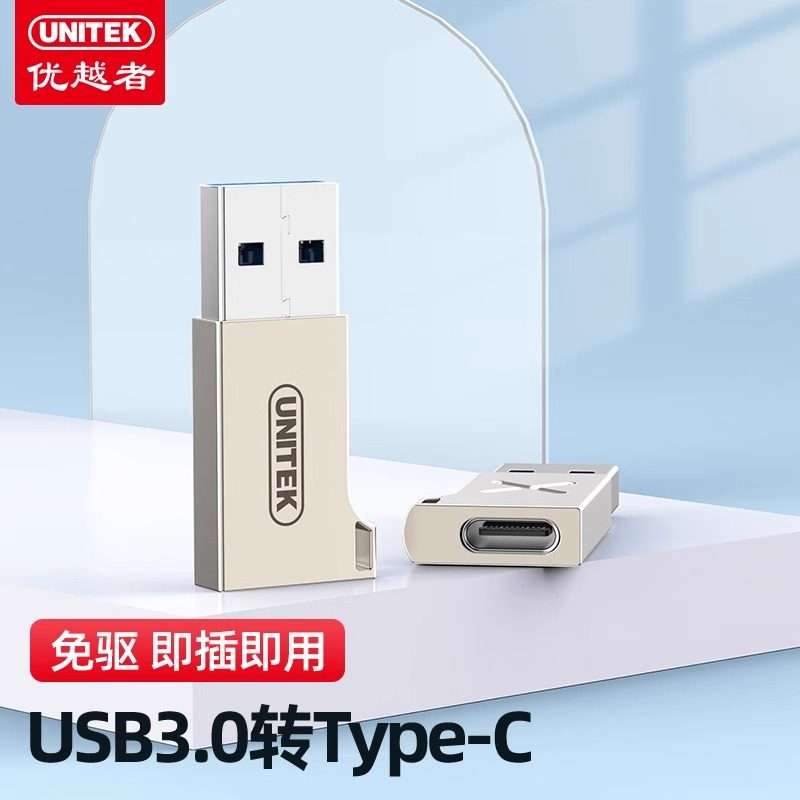 优越者手机转接头OTG线图片
