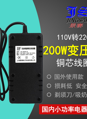 景赛变压器110V转220V200瓦变压器中国设备去国外使用变压器110V