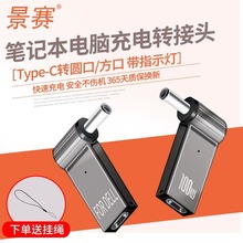 Typec转DC公头转接头笔记本电脑圆口转换头快充PD诱骗器通用华硕戴尔惠普小米ThinkPad宏基USB-C电源线充电PD