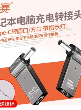 Typec转DC公头转接头笔记本电脑圆口转换头快充PD诱骗器通用华硕戴尔惠普小米ThinkPad宏基USB-C电源线充电PD