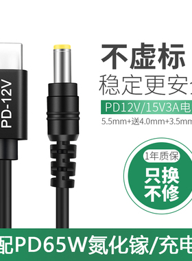 景赛PD诱导诱骗线Type-C转dc适用于充电宝接12V3A笔记本电脑光猫路由器5V9V12V15V20V可调压充电线PD诱骗线