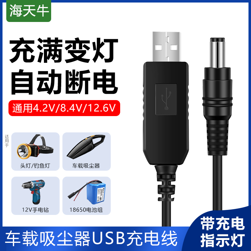 usb充电线手电筒头灯充气泵4.2V8.4V12.6V车载吸尘器充电线 支持3.7V7.4V11V10.8V锂电池充电线