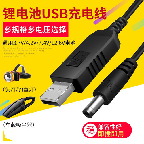 USB车载吸尘器4.2V物锂电充电线