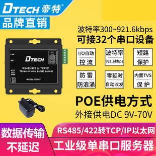 IP以太网串口服务器通讯ModbusTCP RTU双向透传物联网DT 422转TCP 帝特rs485 IOT9031B