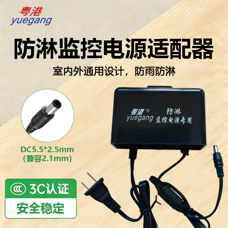 粤港12V2A防水变压器3C电源适配器可壁挂开关户外监控电源12V2000MA监控防淋雨电源适配器监控摄像头12V1A1.5