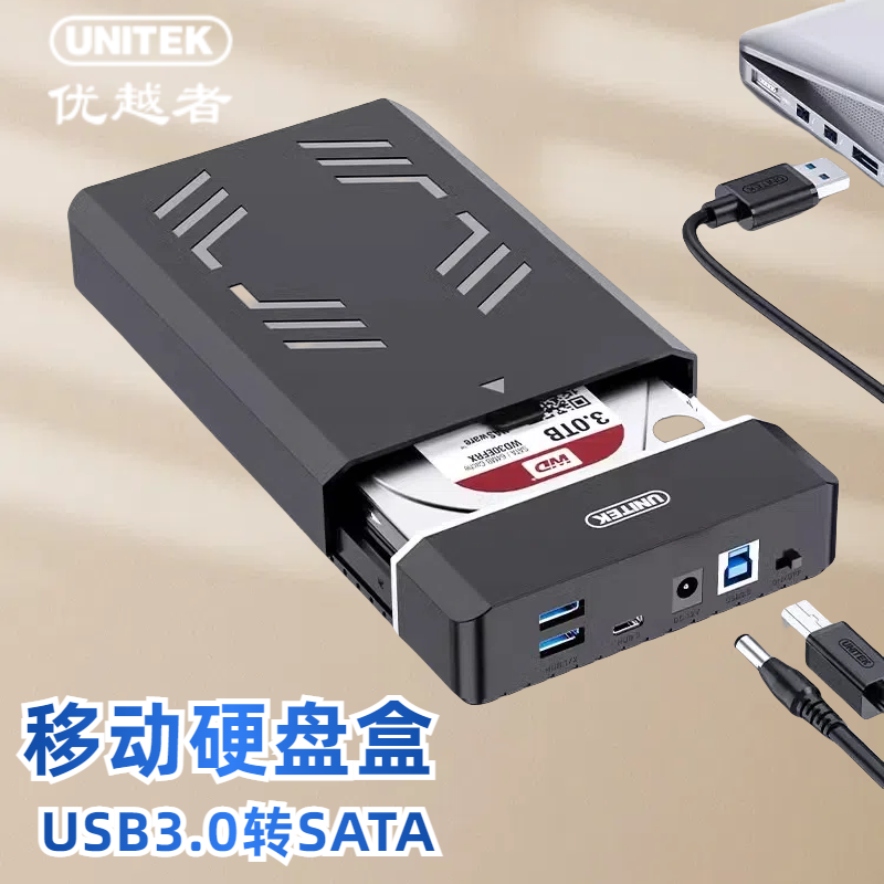 优越者移动硬盘盒USB3.0转SATA