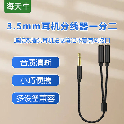 一分二声卡同时连两个耳机分线器