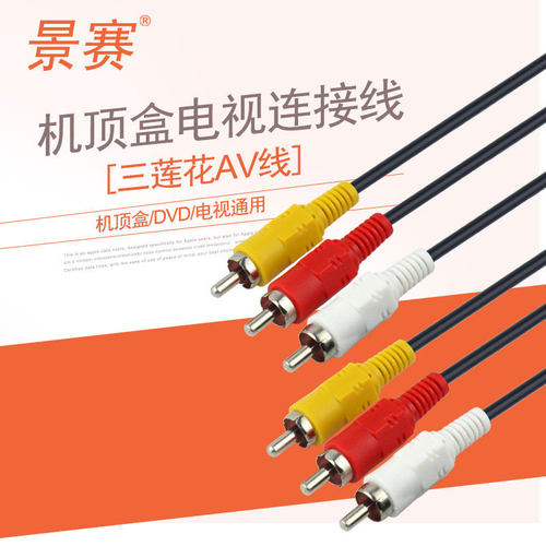 景赛AV六头线1.5米视频传输线