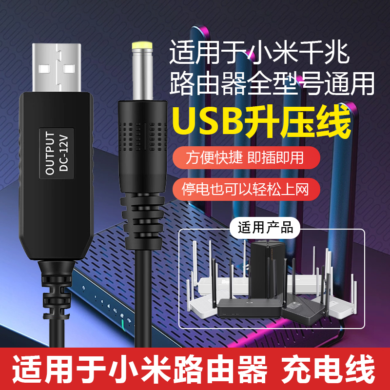 适用于小米路由器千兆USB升压线