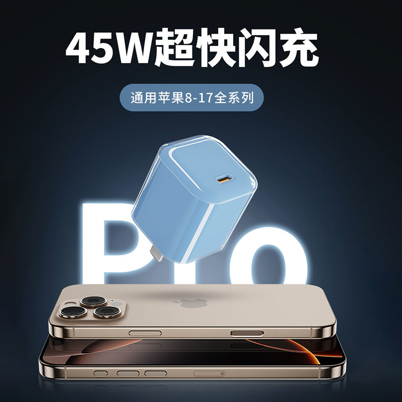 45W适用苹果17充电器65W充电头