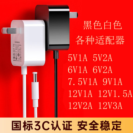 黑色白色5V6V7.5V9V12v1a2a路由器wifi电源线1000ma电信宽带光纤猫电视机顶盒衣柜灯带通用电源适配器变压器
