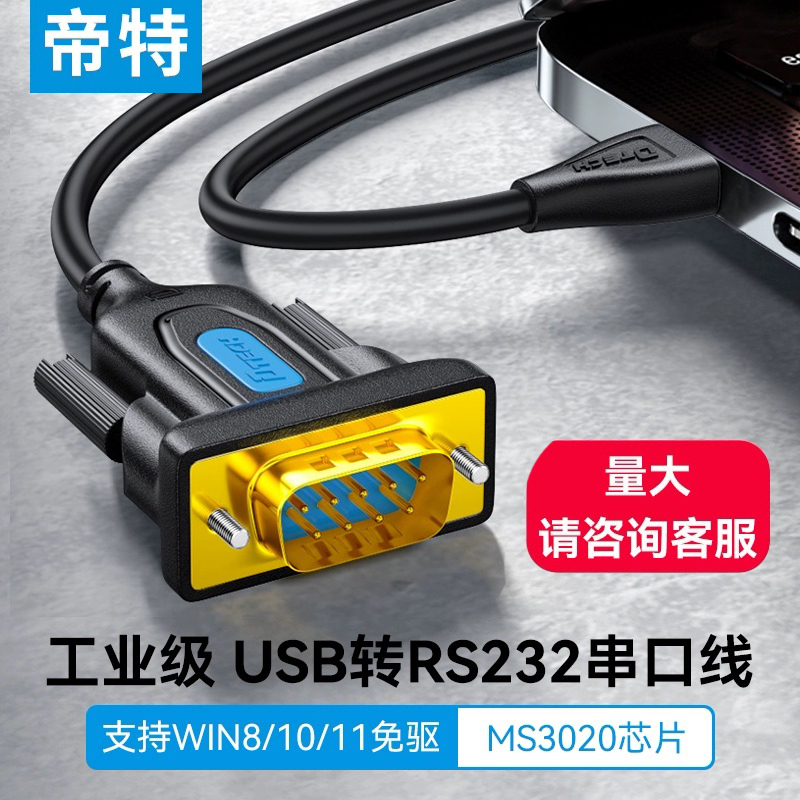 帝特串口线db9公对母usb转串口线接头一转多usb转rs232com串口线九针9针Type-C连接电脑打印串口数据线公对公 3C数码配件 USB HUB/转换器 原图主图