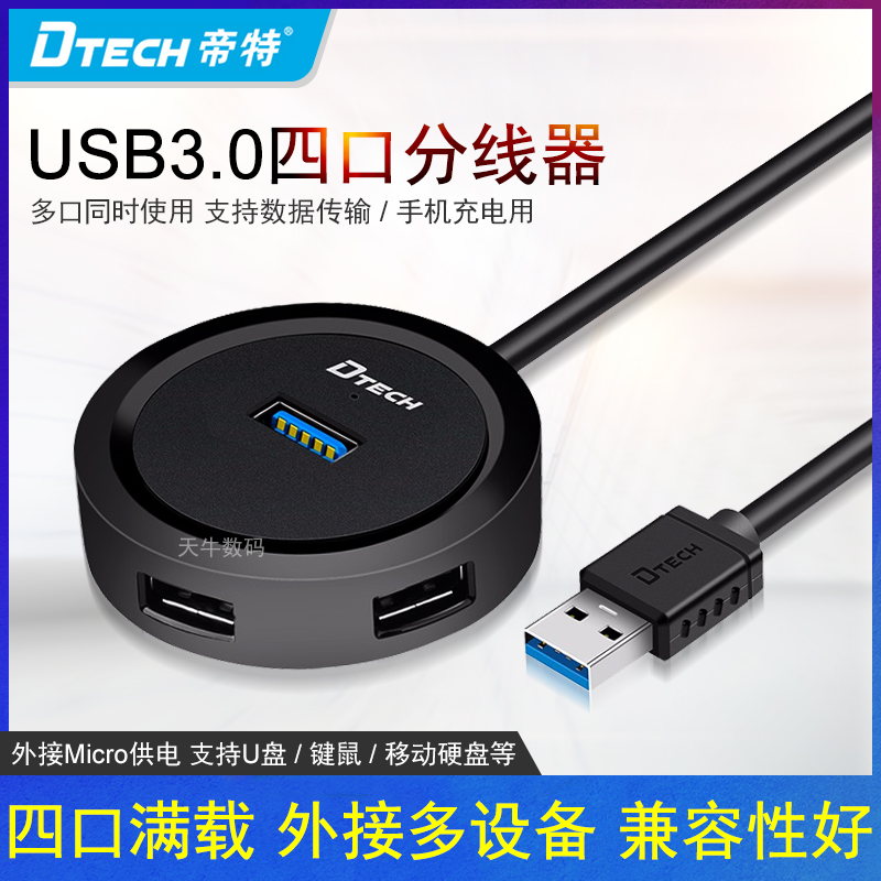 帝特usb2.0分线器一拖四笔记本电脑usb3.0多接口外接扩展口hub 笔记本台式机电脑usp扩展器手机充电4口集线器 3C数码配件 USB HUB/转换器 原图主图