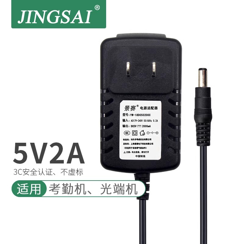 景赛 5V2A电源适配器通用光端机光纤收发器监控路由器网络机顶盒分线器充电器稳压直流dc5伏2000ma开关电源线 网络设备/网络相关 电源/适配器 原图主图