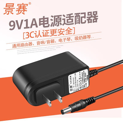 景赛9V1A路由器光猫电源适配器