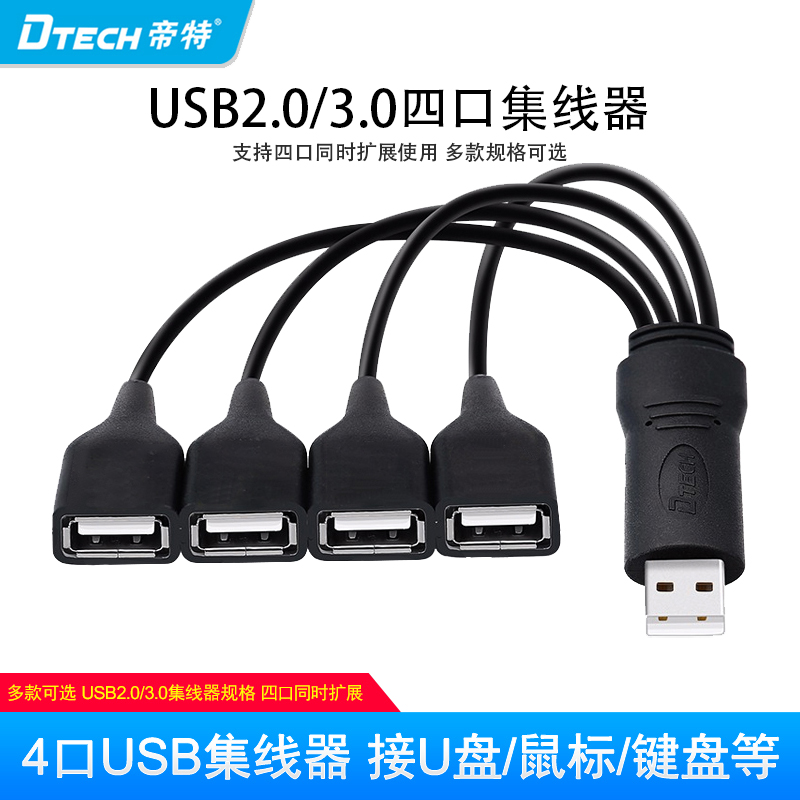 USB2.0扩展分线器集线器