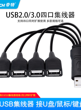 电脑USB扩展器USBHUB电脑接口扩展USB2.0分线器电脑接鼠标键盘U盘等多口扩展USB集线器分线器扩展延长USB接口