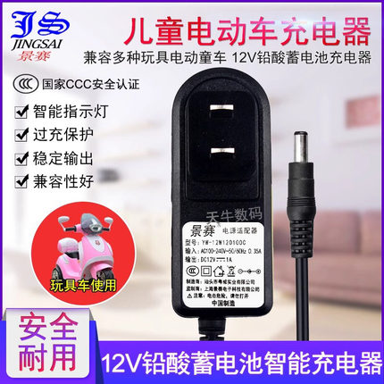 景赛 12V1A儿童电动童车汽车充电器玩具车 摩托车遥控车12v电源适配器配件12伏儿童玩具车充电器12V1000MA