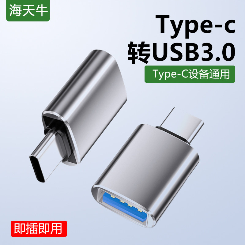 otg转接头typec转USB3.0手机用图片