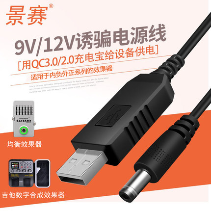 充电宝连接Ampero效果器DC内负移动电源线5V转9V/12V升压USB线乐器用充电宝接乐器效果器USB转DC圆孔效果器用