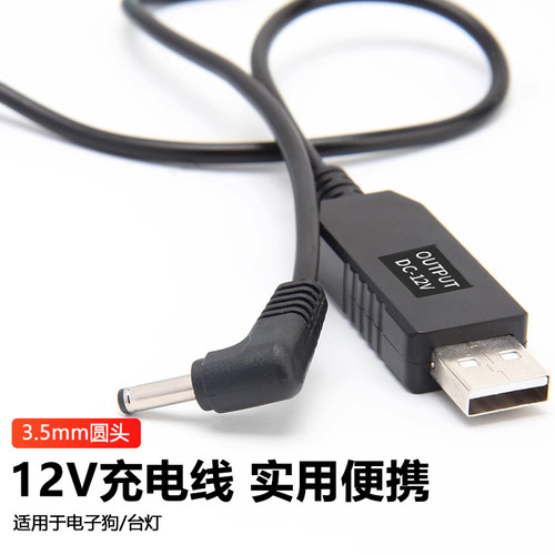 适用于电子狗/台灯充电线