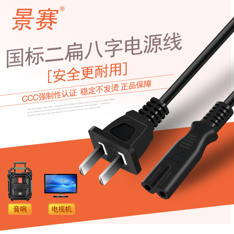电视二相电源线海信创维乐视音箱用二相八字电源线 纯铜线CCC认证
