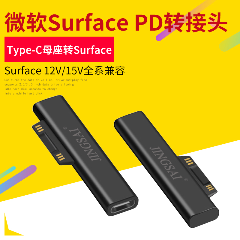 微软surface充电线pd电源电脑