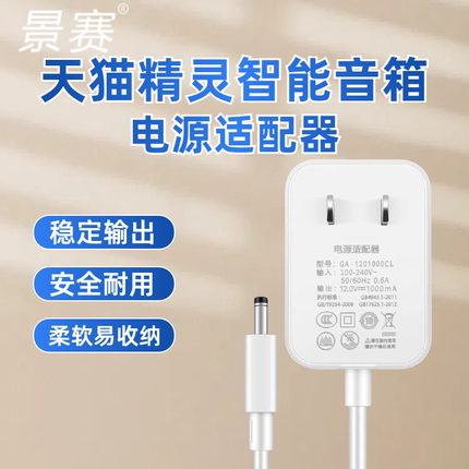 景赛电源适用于天猫精灵电源线12V适配器通用x1方糖2配件CC10充电线5圆孔in糖曲奇R等ai音响7H智能音箱充电器