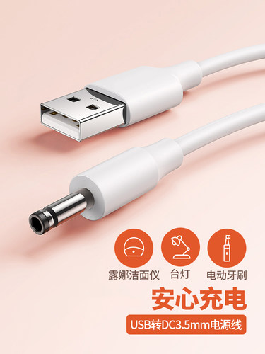 JS/景赛圆孔台灯充电线洁面仪