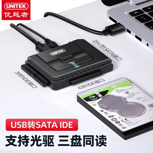 优越者多功能sata易驱线