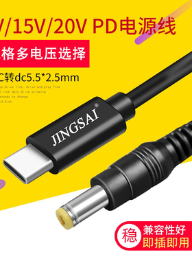 Typec转dc5.5充电线20V圆孔12V3A电源2A路由器光猫摄像头PD诱骗线