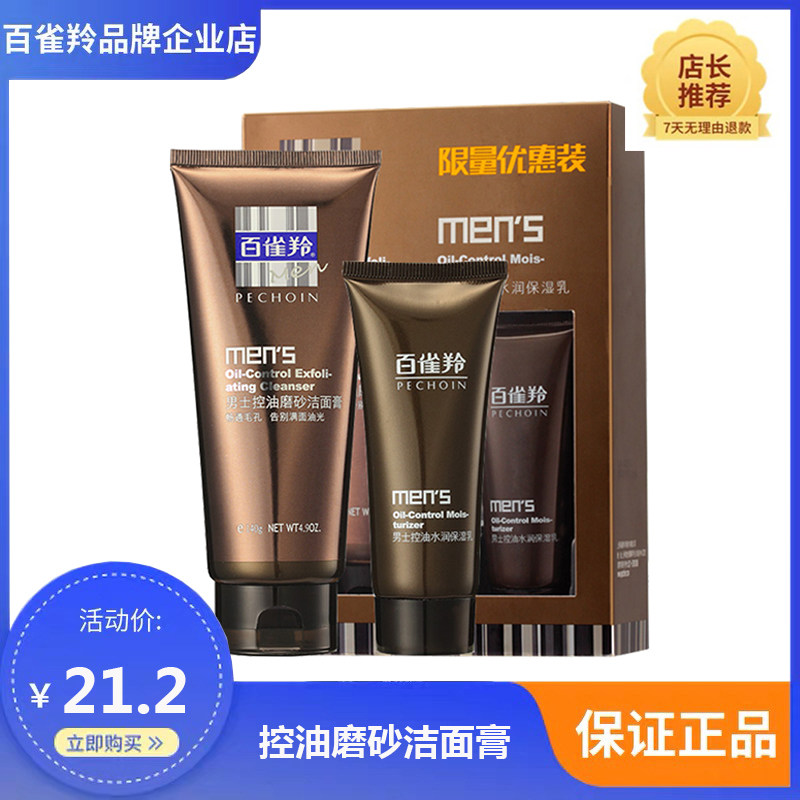 100 birds gazelle Herbal man Oil control Scrub Cleanser 140g +Moisturizing Lotion 40g Moisture replenishment clean porein the Skin Care/Body/Essential oils , Cleansing  category - from Buy2taobao.com to provide professional Taobao agent buy service