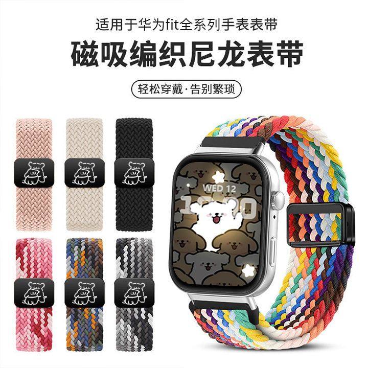 新款编织磁吸彩虹表带适用华为fit3手表表带fit2卡通watch金属1代
