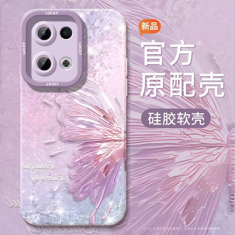 手感细腻温珠光蝴蝶适用opporeno13手机壳12Pro软壳套reno11软11P