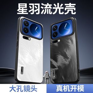 适用小米17Pro手机壳新款 星羽流光小米17promax磨砂防摔保护套