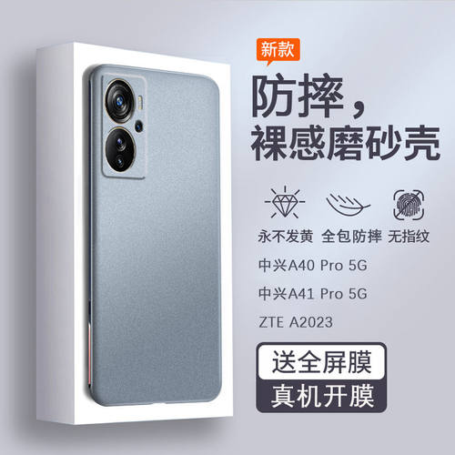 中兴axon40pro磨砂手机壳a41pro软壳a40p防摔ZTE a2023全包保护套