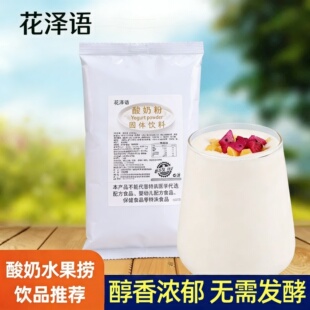 酸奶粉无需发酵手工浓稠酸奶汁家庭商用饮品店商用甜品水果捞