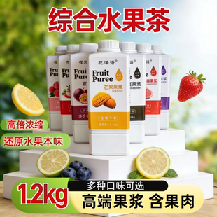 花泽语奶茶店专用果汁果浆浓浆冷饮奶茶店专用综合水果茶原料
