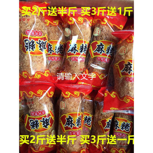 花生永春零食福建特产麻粩