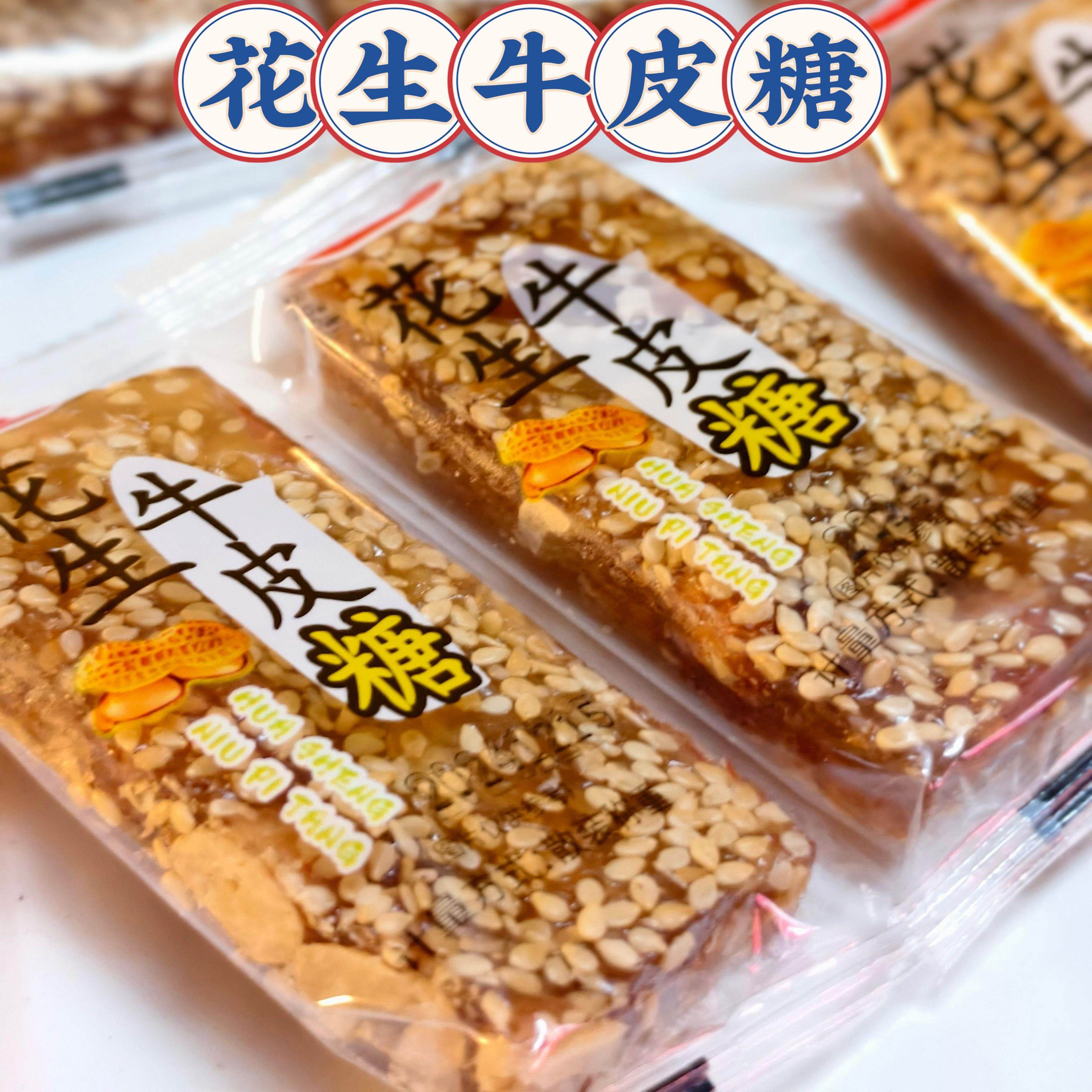 花生牛皮糖芝麻牛皮软糖独立包装正宗手工牛筋软糖休闲网红零食品