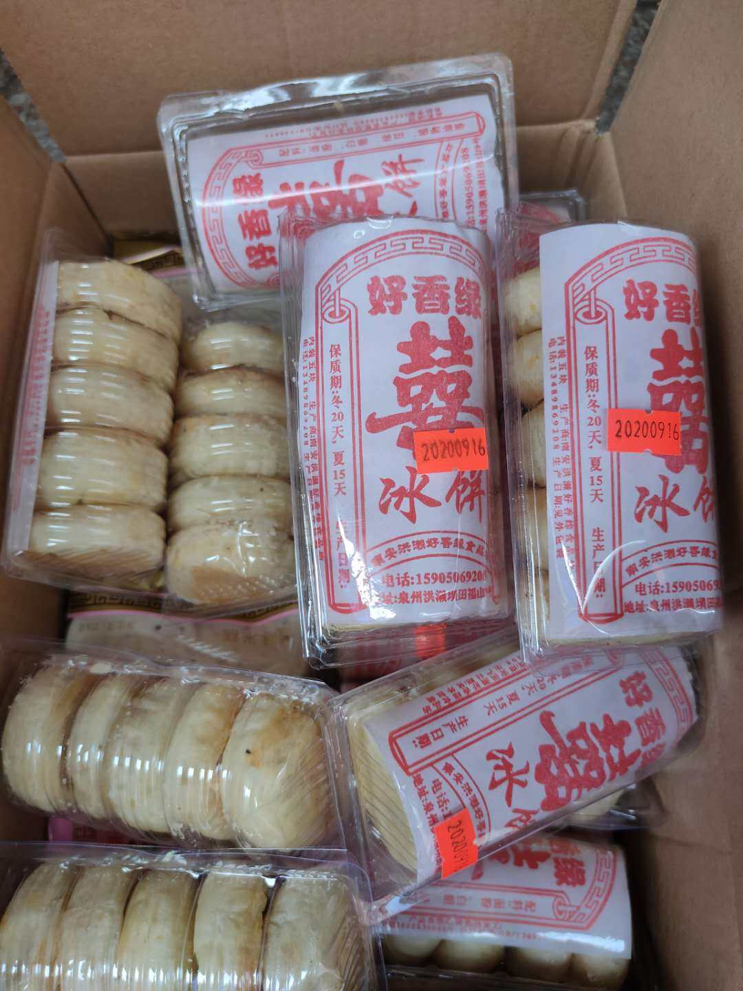 10盒50个好香缘泉州绿豆饼咸豆沙咸肉饼早餐面包零食小吃糕点休闲