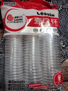 利兴70一次性杯子塑料杯茶杯用水杯家用饮水杯办公商用小杯子小号