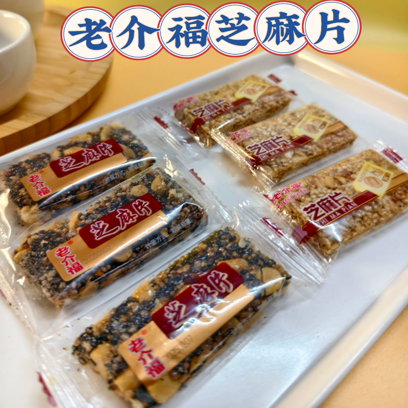 老介福花生芝麻片花生酥糖酥传统网红零食小吃休闲食品闽南特产,零食/坚果/特产,中式糕点/新中式糕点,淘宝优惠券,粉丝福利购,淘宝优惠卷